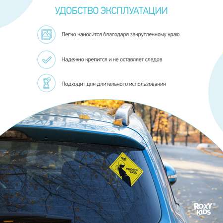 Наклейка для авто виниловая ROXY-KIDS PRIORITY PASS цвет желтый