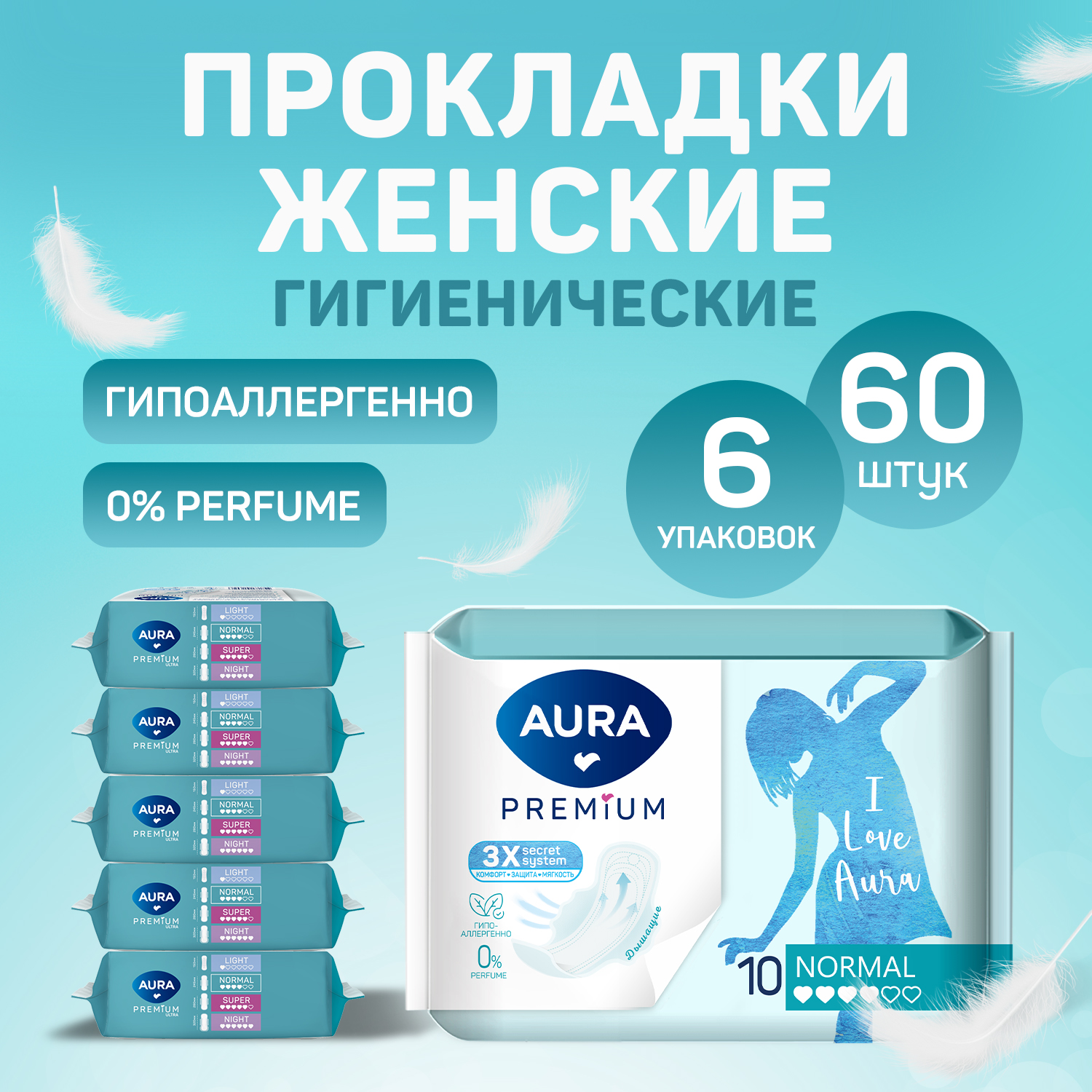 Прокладки AURA Premium женские гигиенические normal 10шт х 6 уп - фото 1