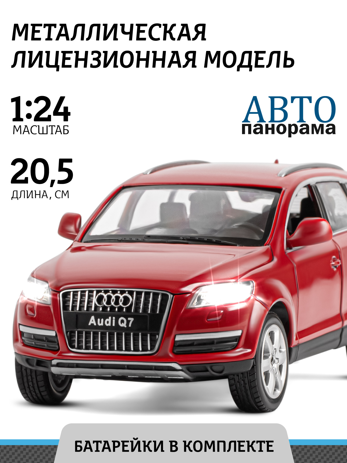 Машинка металлическая Автопанорама, коллекционная модель Audi Q7, 1:24, свет, звук, открываются двери, капот, багажник, резиновые колеса