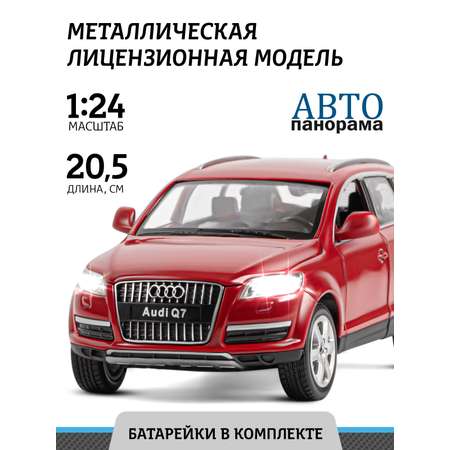 Машинка металлическая АВТОпанорама игрушка детская Audi Q7 1:24 бордовый