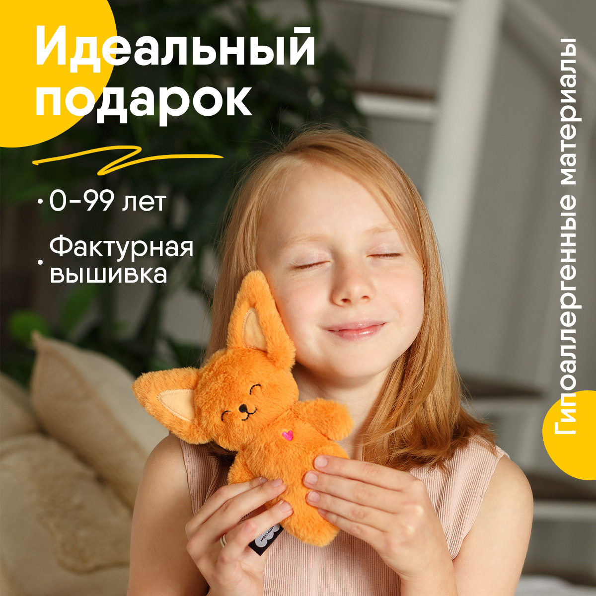 Игрушка мягкая МЯКИШИ Фенек Миранда купить по цене 931 ₽ в  интернет-магазине Детский мир