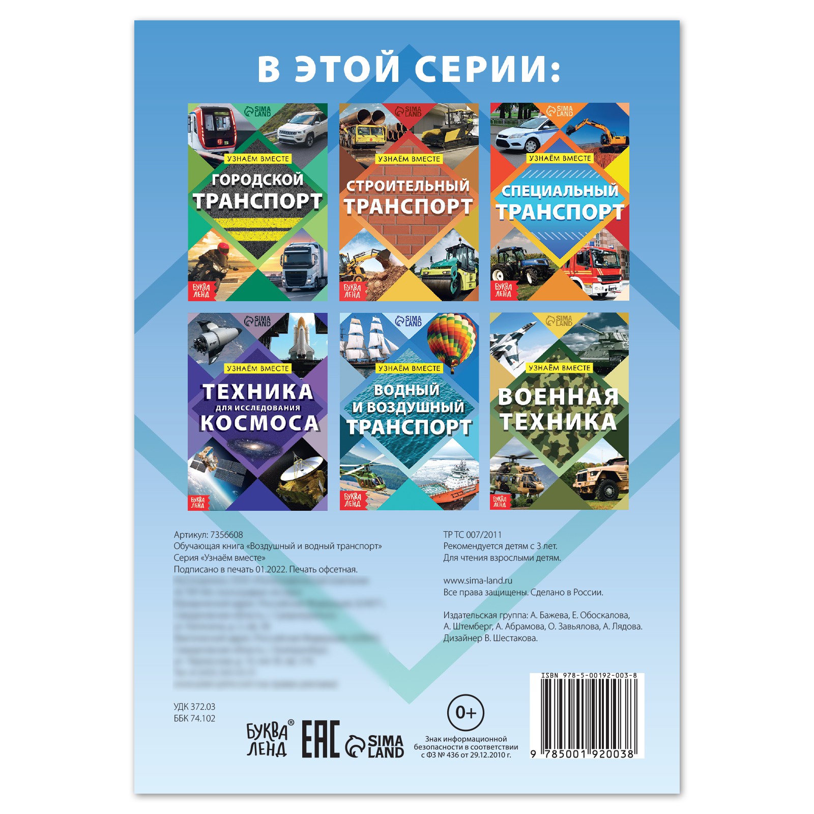 Обучающая книга Буква-ленд «Воздушный и водный транспорт» 20 страниц - фото 4