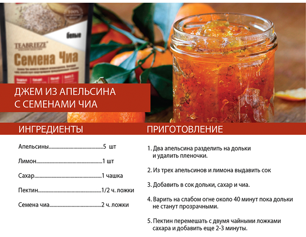 Семена Чиа черные TEABREEZE 150 г. - фото 9