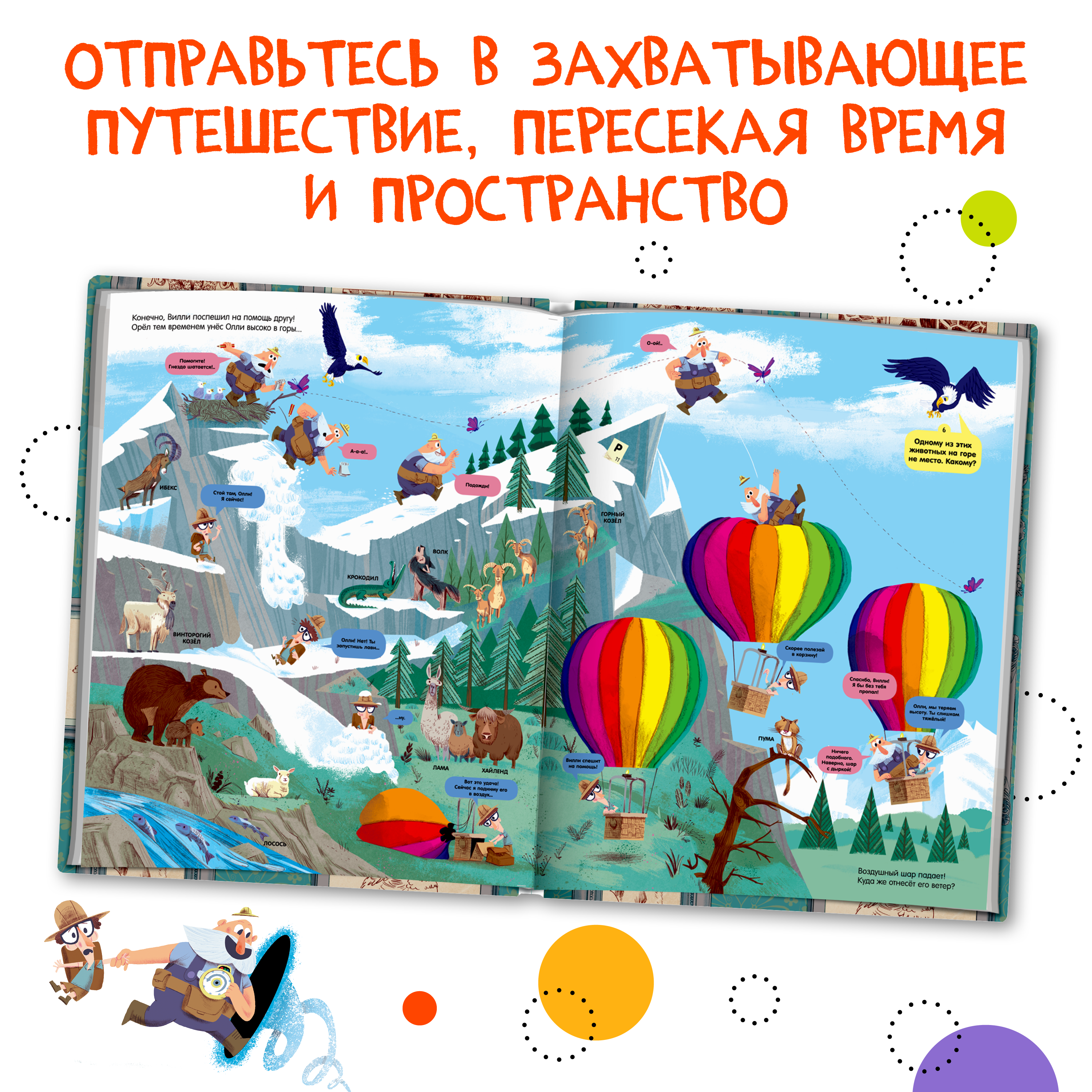 Книга МОЗАИКА kids Вилли и Олли Познавательный комикс Сквозь время без тормозов - фото 2