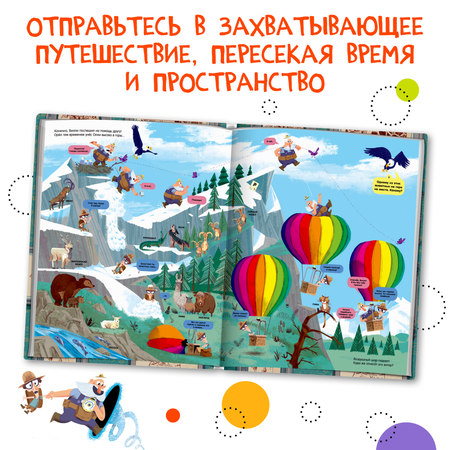 Книга МОЗАИКА kids Вилли и Олли Познавательный комикс Сквозь время без тормозов