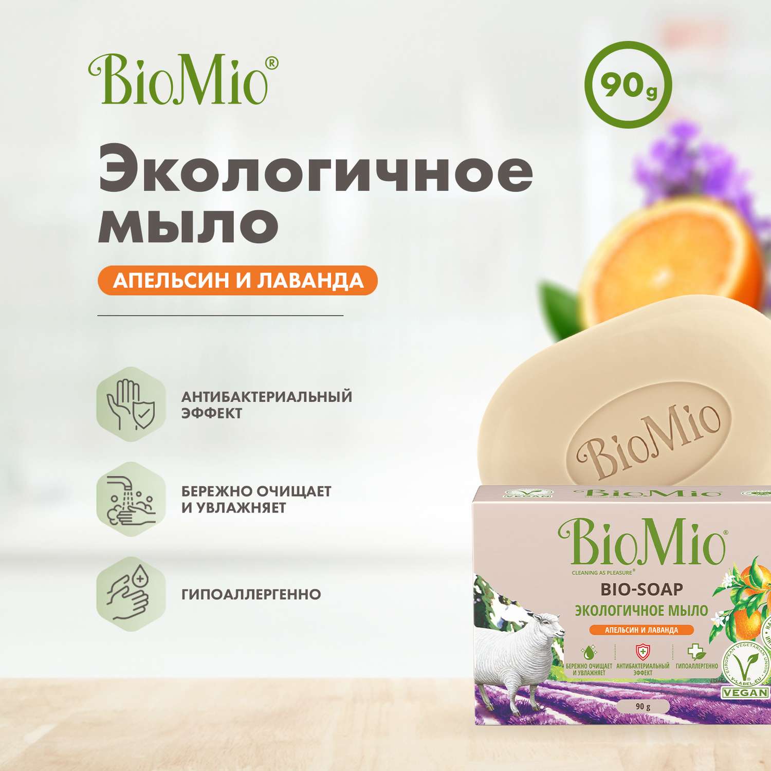 Мыло BioMio апельсин лаванда мята 90г - фото 4