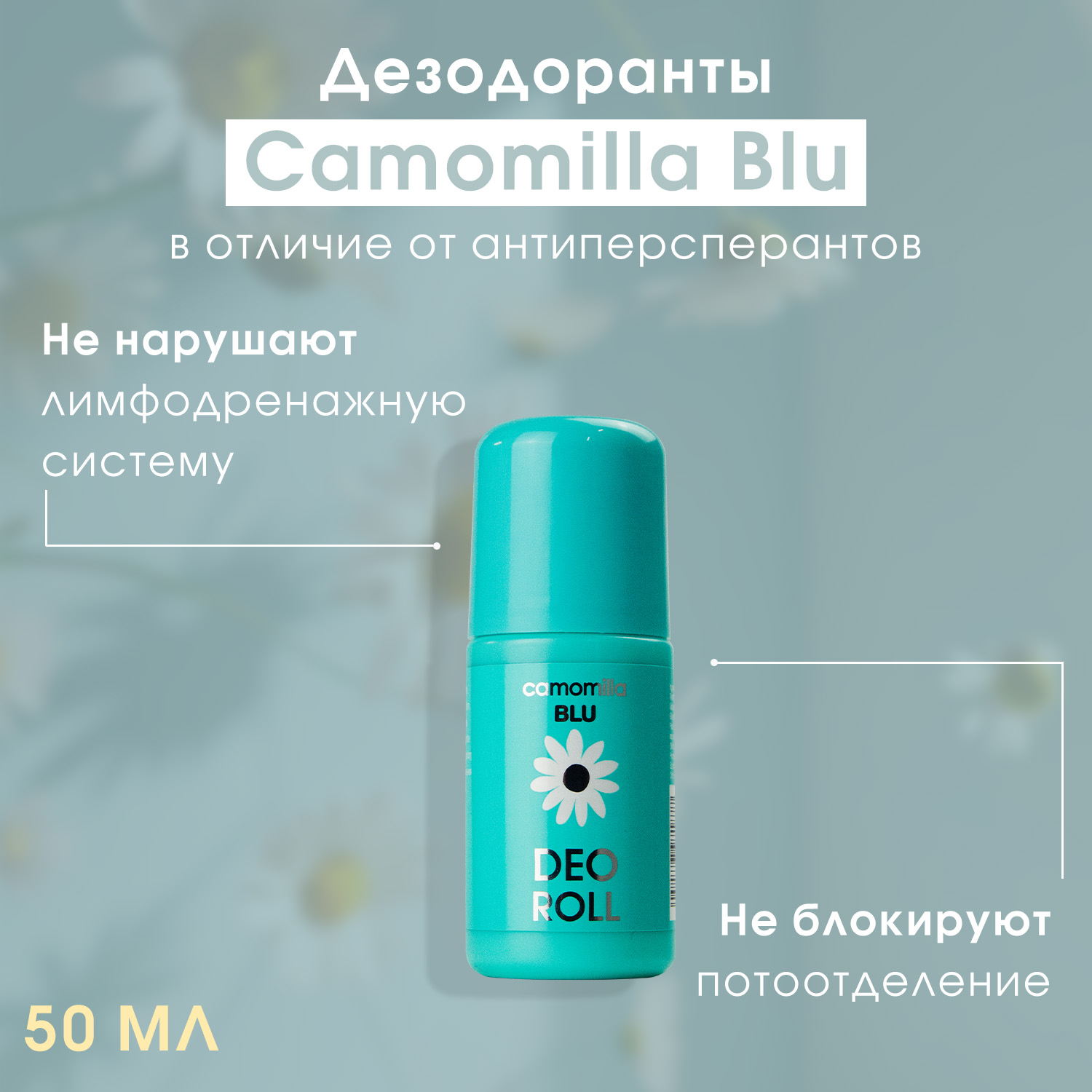 Travel набор Camomilla BLU для чувствительной кожи шампунь + гель для душа + дезодорант - фото 8