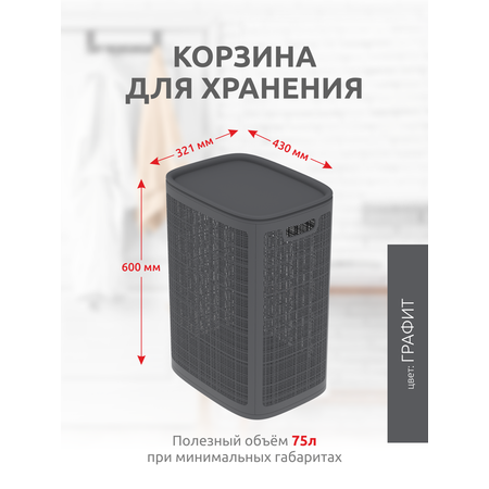 Корзина InHome для белья пластиковая с крышкой 75 л