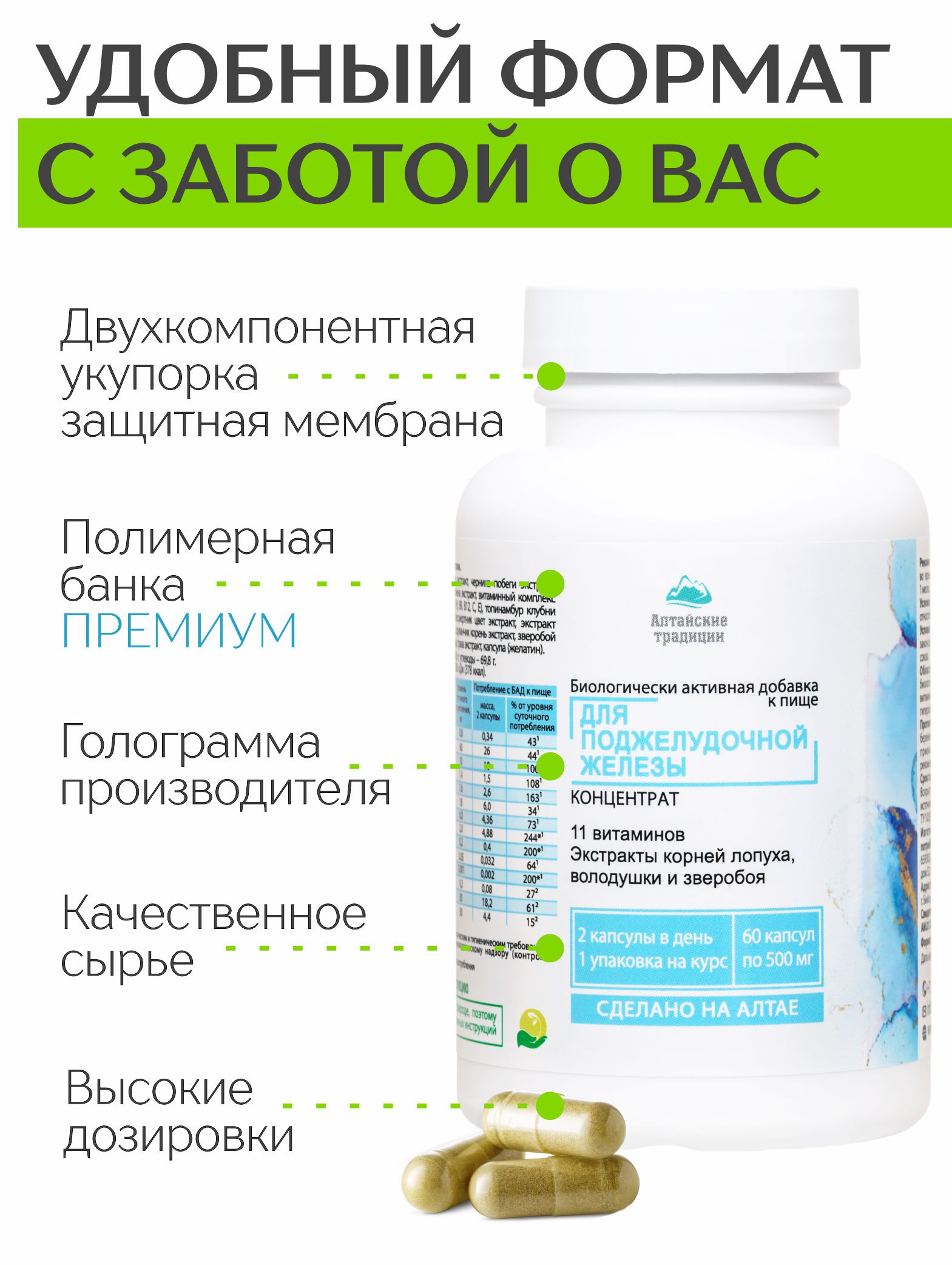 Концентрат пищевой Алтайские традиции Поджелудочная железа 60 капсул - фото 7