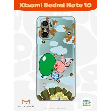Силиконовый чехол Mcover для смартфона Xiaomi Redmi Note 10 Note 10S Союзмультфильм Пятачок с шариком