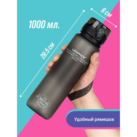 Бутылка для воды спортивная 1л UZSPACE 1234 черный