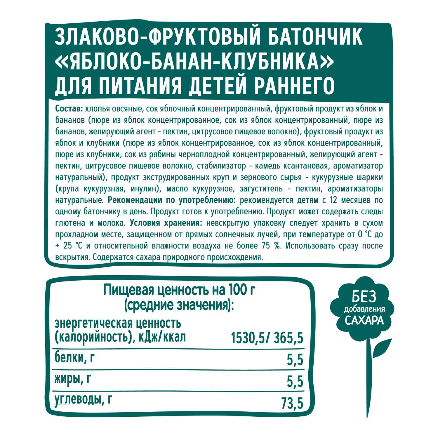 Батончик ФрутоНяня яблоко-банан-клубника-злаки 25г с12месяцев - фото 3