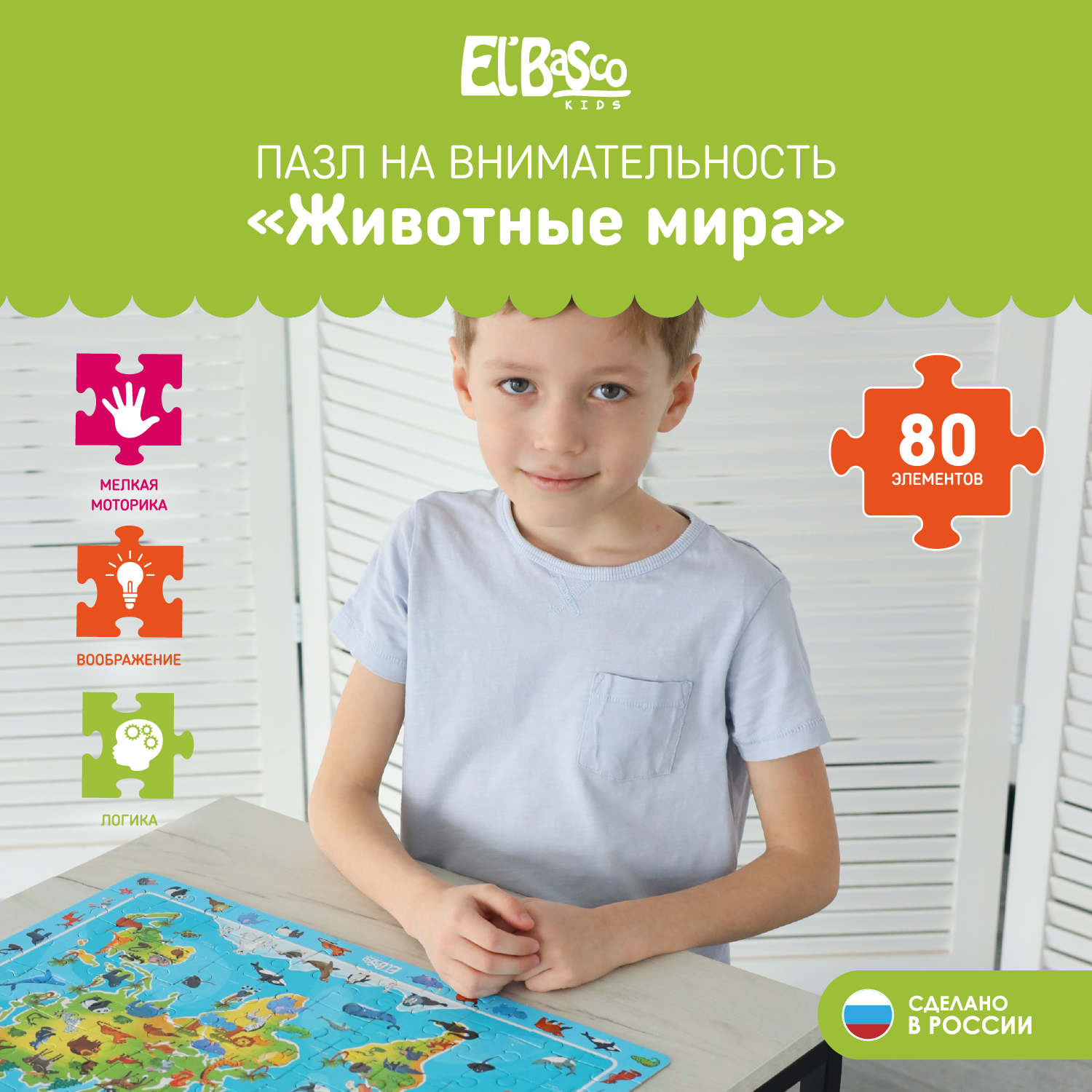 Пазл детский El BascoKids на внимательность/найди и покажи/ 45х31 см  Животные мира 80 элементов ET01-023