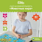 Пазл детский El BascoKids на внимательность/найди и покажи/ 45х31 см Животные мира 80 элементов ET01-023