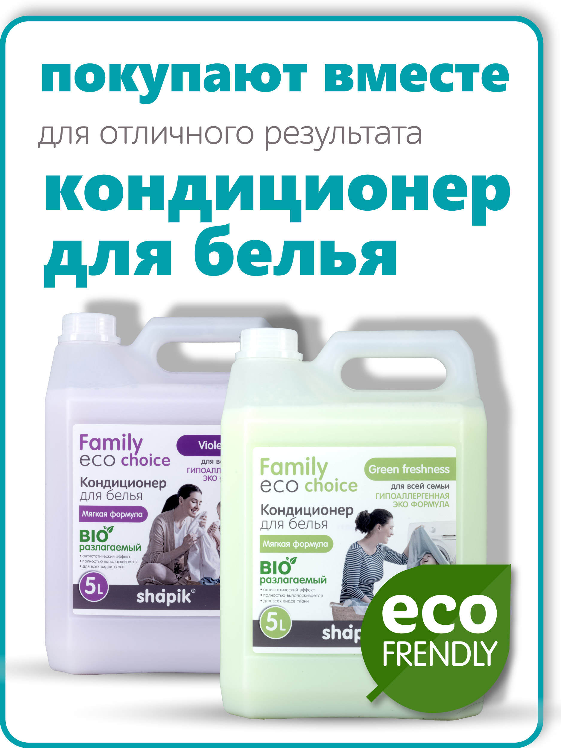 Гель для стирки Shapik Family choice 5 л для белого и цветного белья с пятновыводителем - фото 8