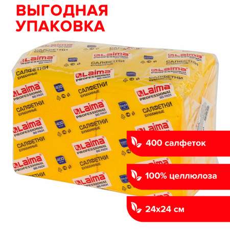 Салфетки бумажные Лайма 400 шт 24х24см Big Pack желтые целлюлоза