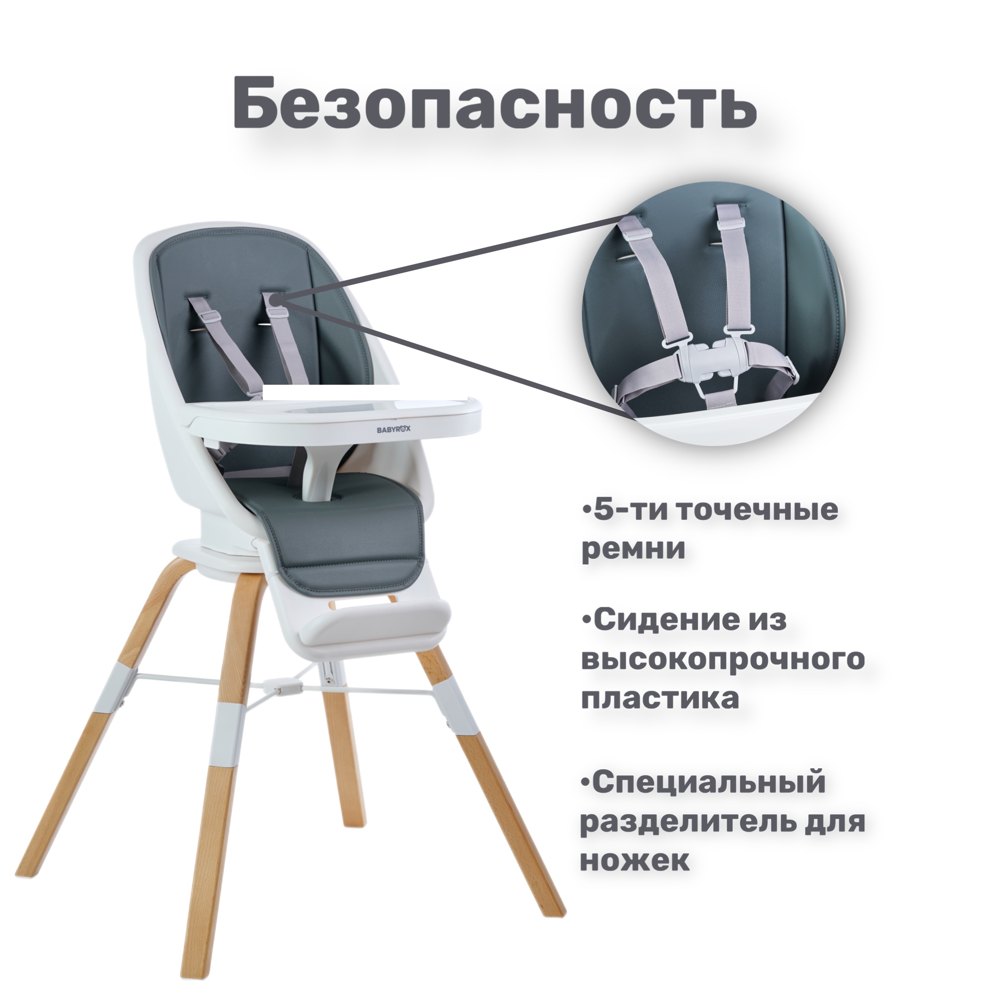 Стул для кормления BabyRox 360 - фото 13