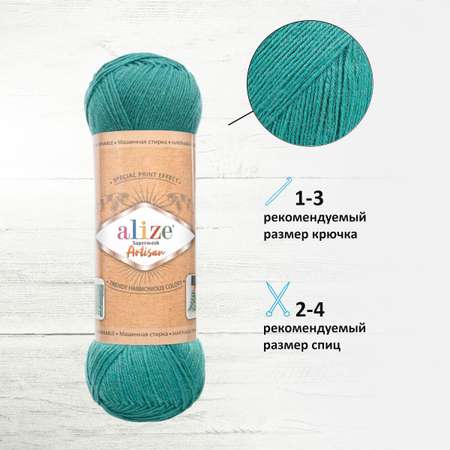 Пряжа Alize для вязания одежды Superwash Artisan 100 гр 420 м 5 мотков 507 античный зеленый