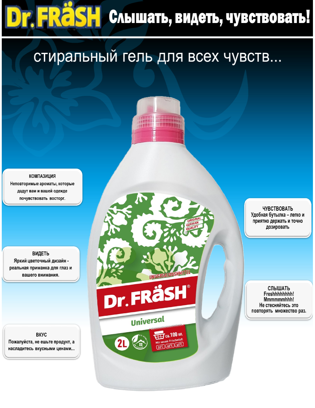 Гель Dr.Frash для стирки всех типов белья Universal 2L 100ст - фото 4