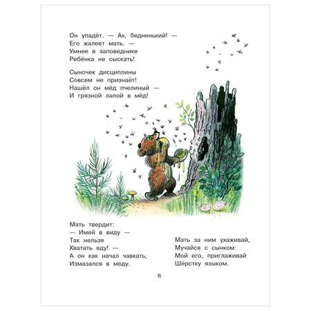 Книга АСТ Стихи и сказки для самых маленьких Рисунки Сутеева В