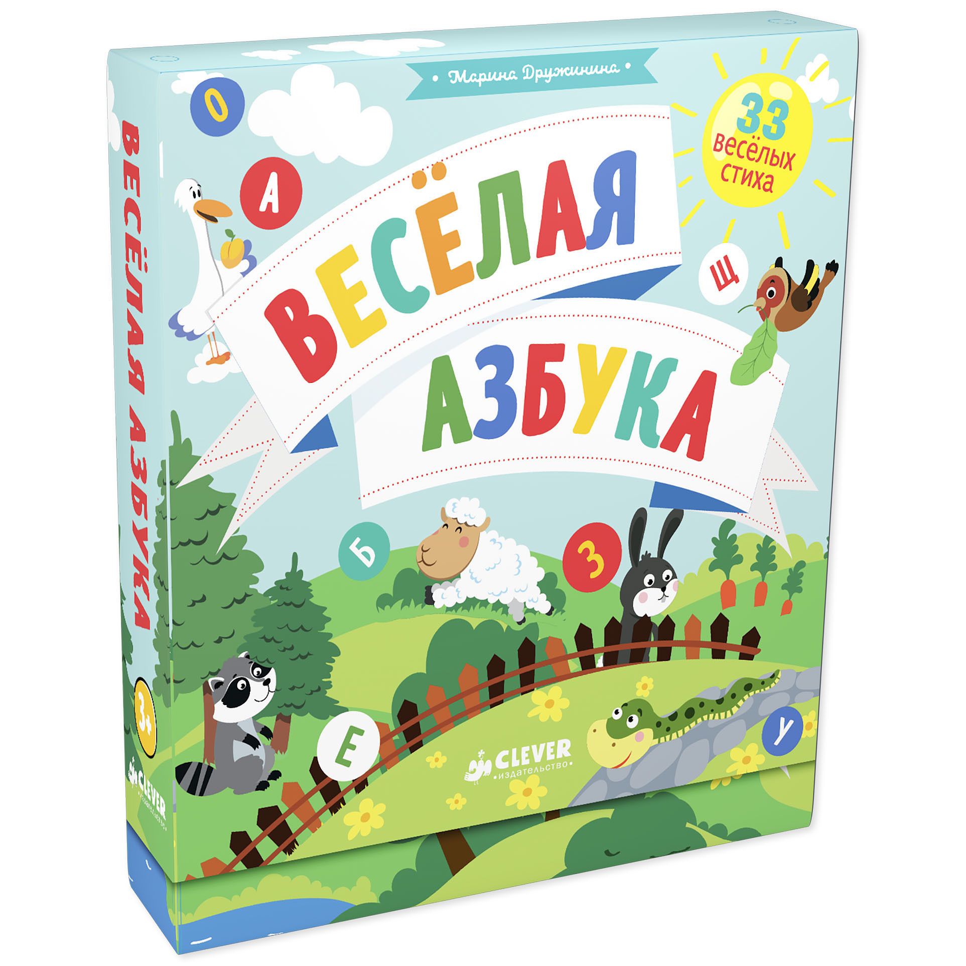 Книга Clever Мои первые стихи Весёлая азбука - фото 1