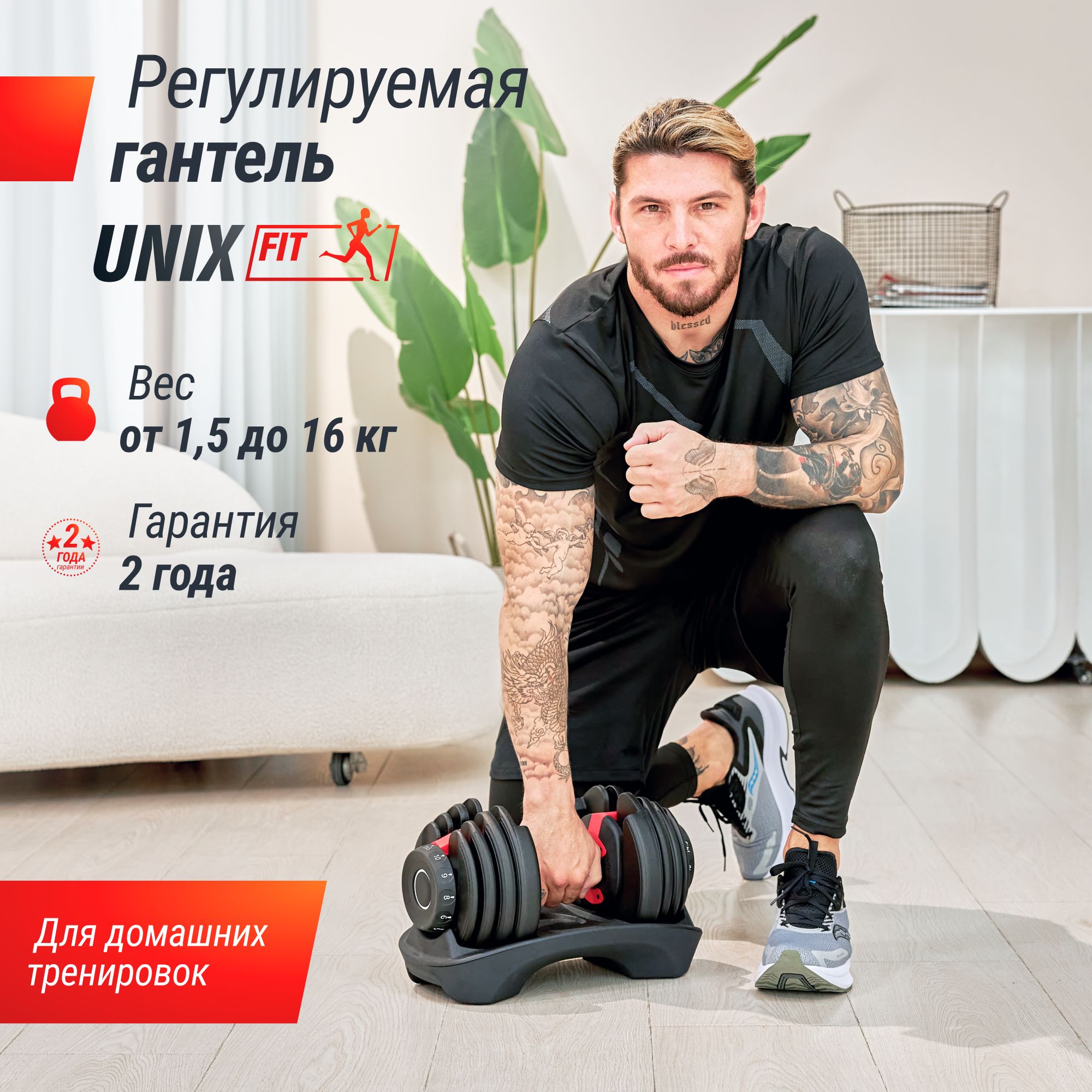 Гантель разборная регулируемая UNIX Fit 16 кг черный - фото 1