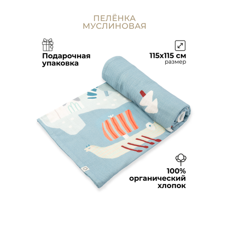 Пелёнка муслиновая BUBA KIDS Северо-запад 115х115