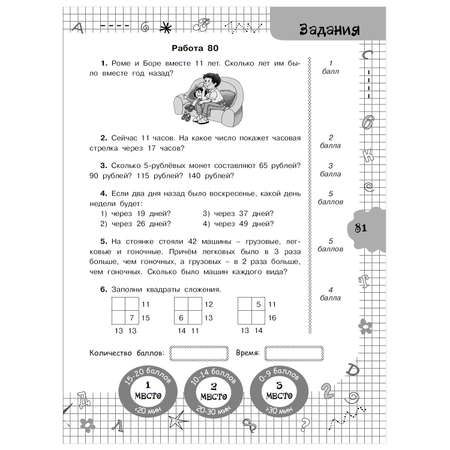 Книга АСТ Задачи по математике для уроков и олимпиад 3класс