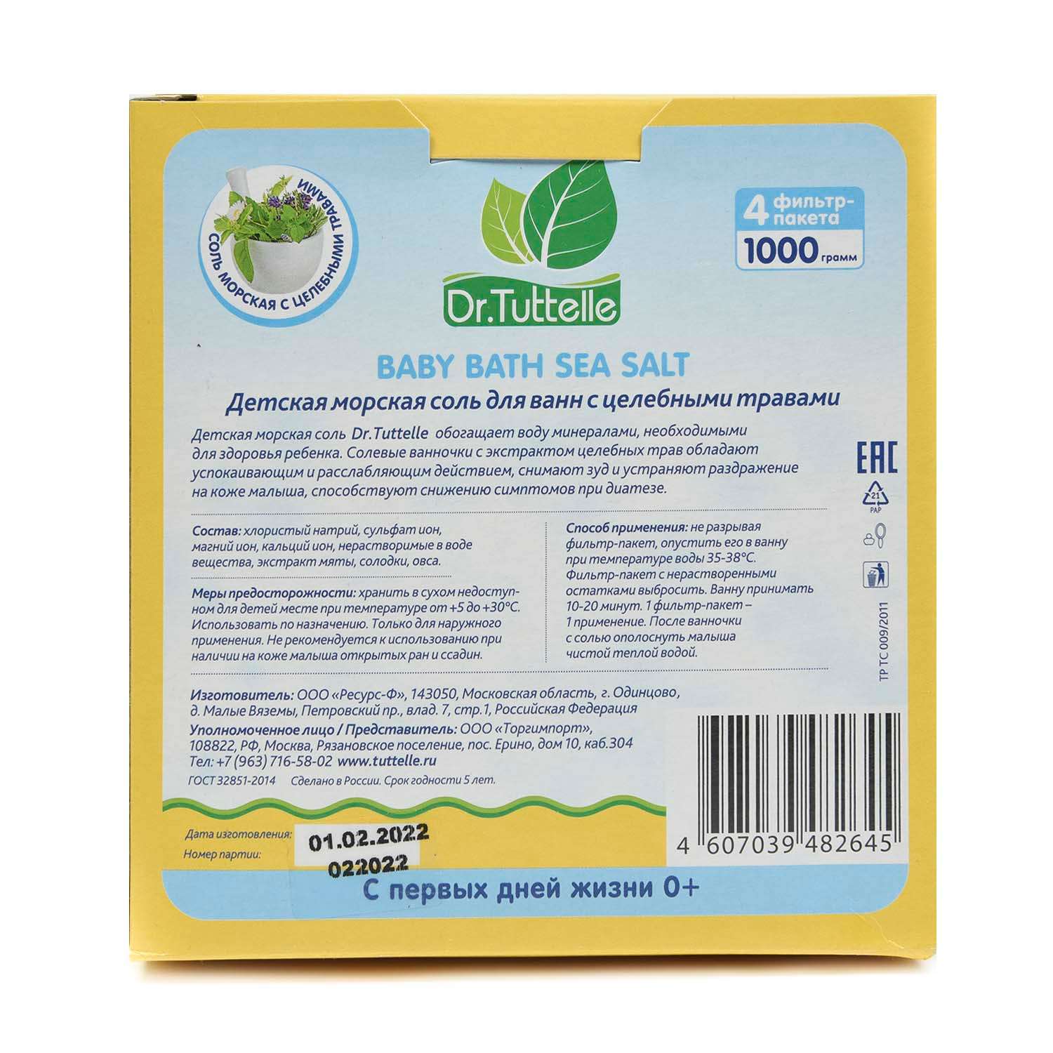 Соль для ванны DR.TUTTELLE морская с целебными травами 1000г - фото 2