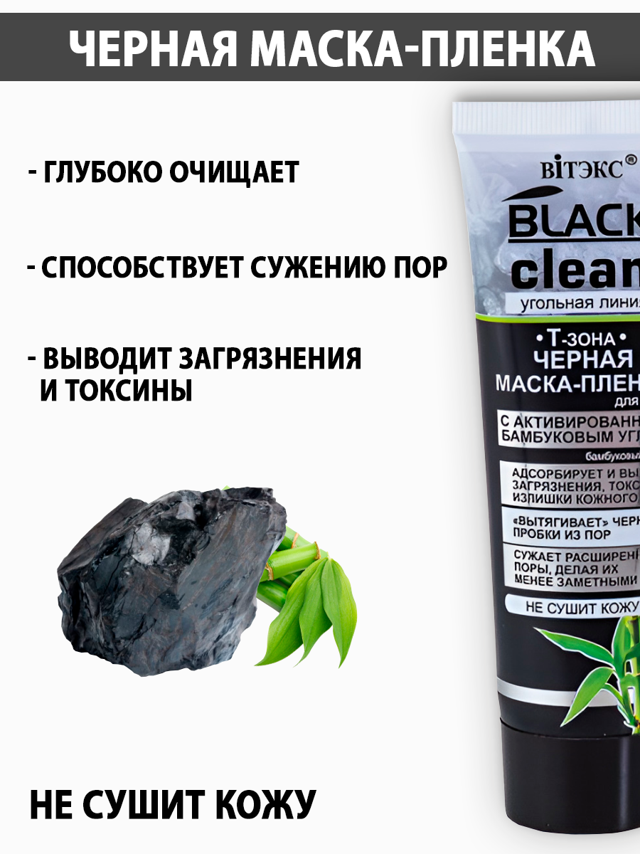 Маска для лица Витэкс Black Clean - фото 2