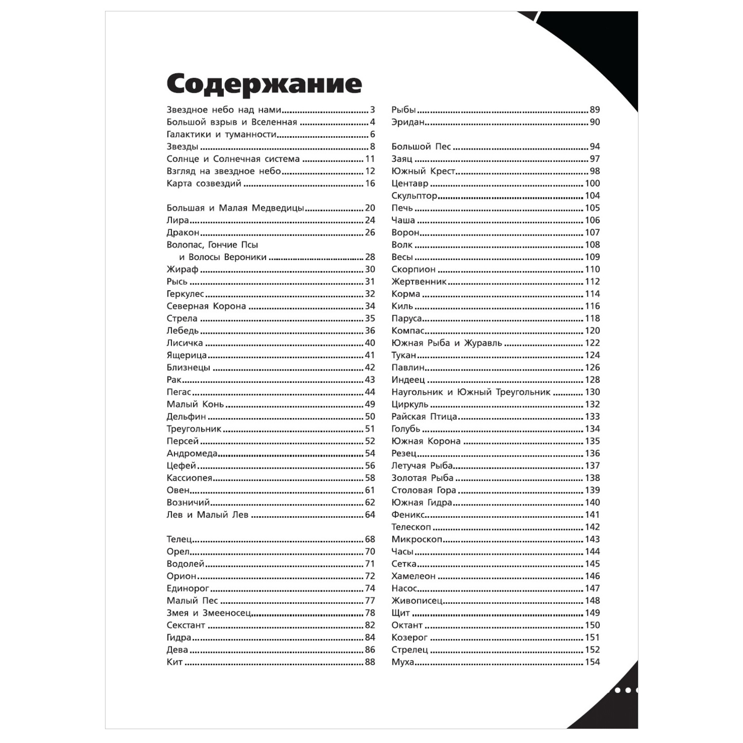 Книга АСТ большой атлас для детей и взрослых Звездное небо - фото 9