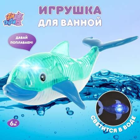 Игрушки для купания Ути пути Касатка со светом