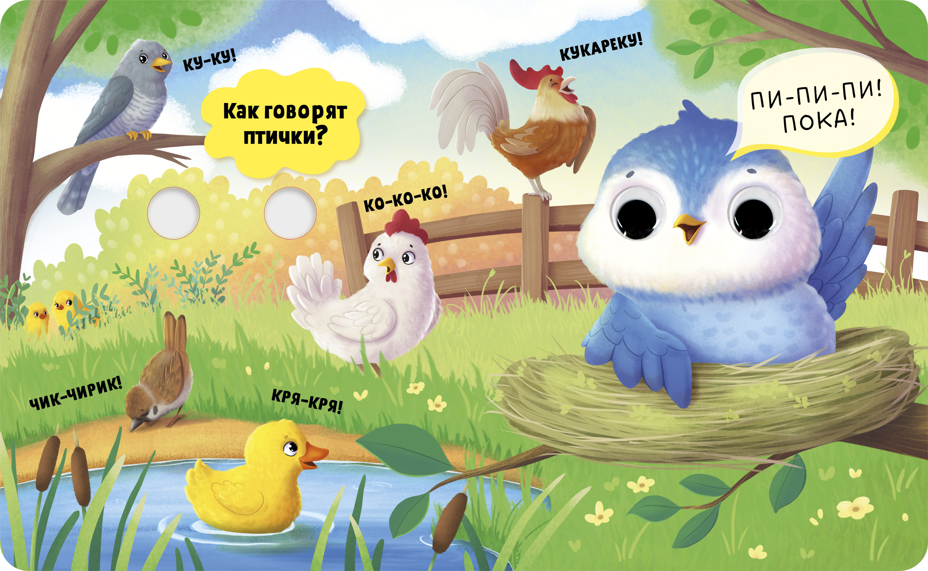Первые слова Clever Книга развивающая с глазками - фото 2