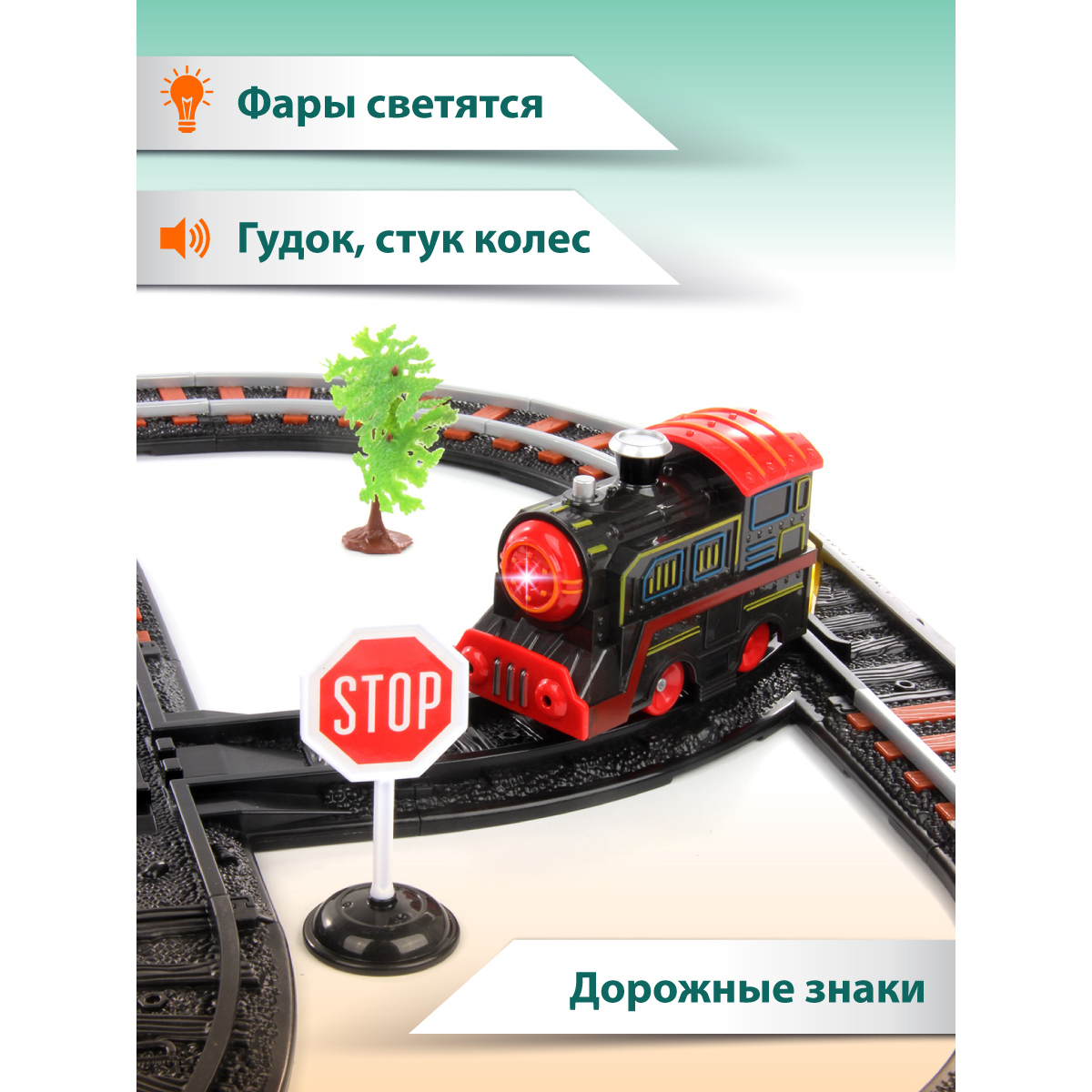 Железная дорога Veld Co Серебряный путь останови крушение 31 деталь свет и звук 115851 - фото 6