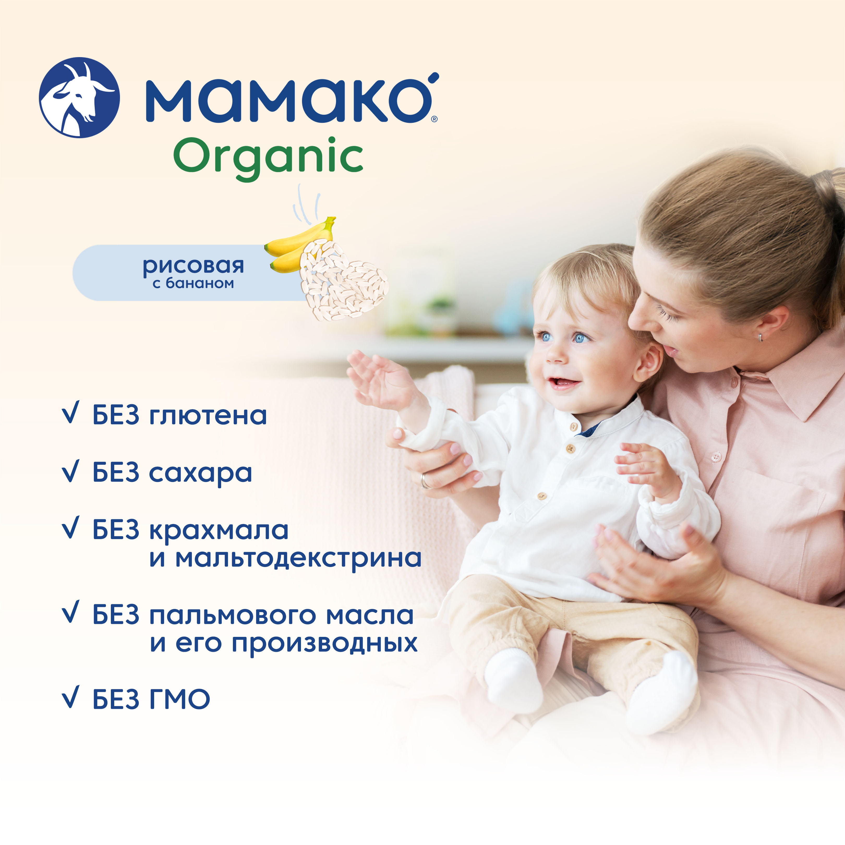 Каша Мамако Organic рисовая с бананом на козьем молоке 200г с 6месяцев - фото 12