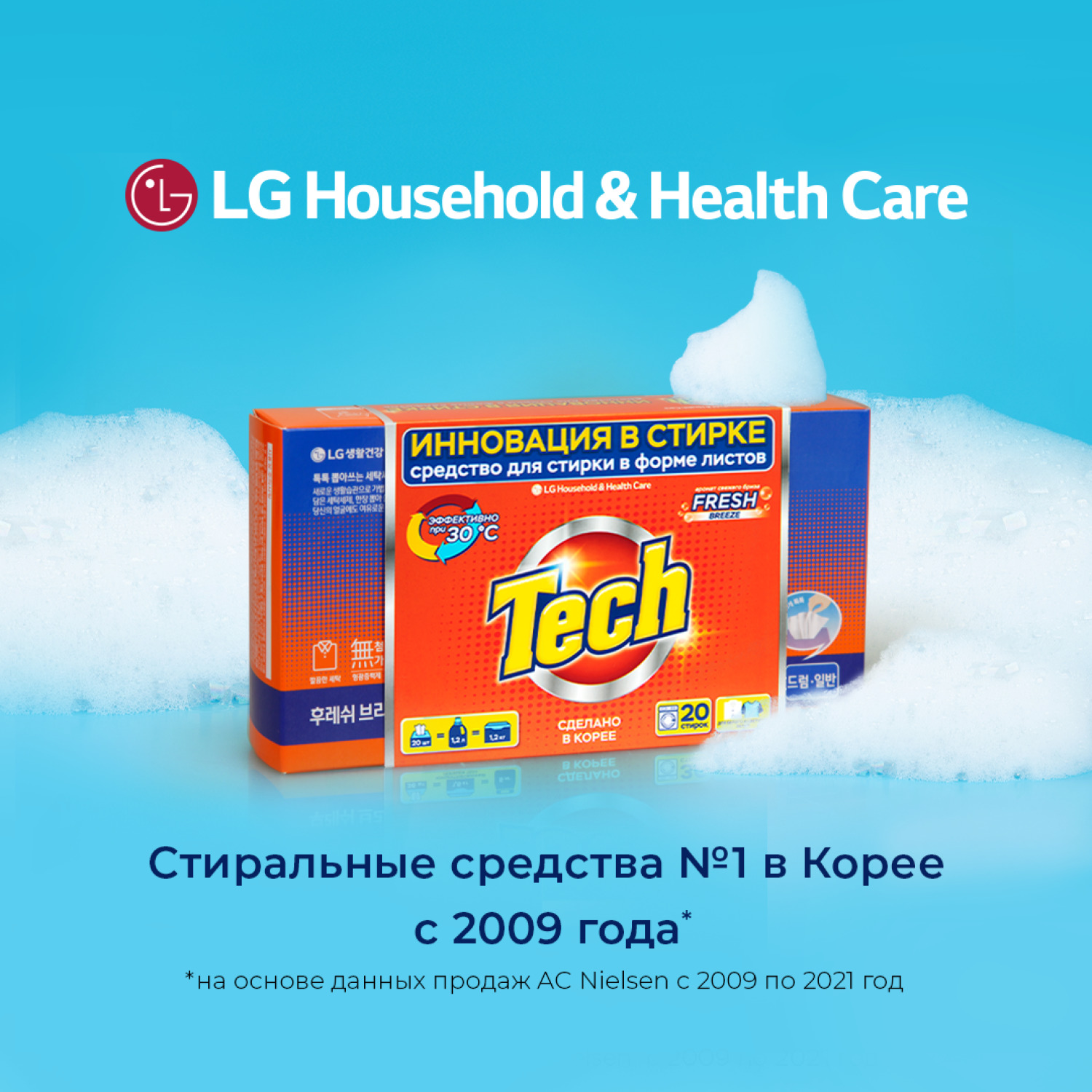 Листы для стирки TECH LG fresh breeze 20 шт - фото 3