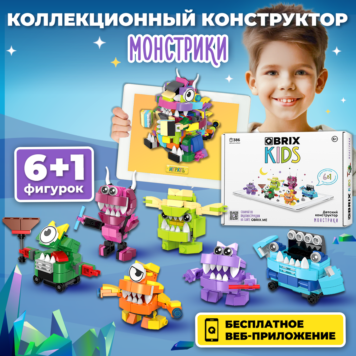 Конструктор QBRIX Kids Монстрики 30031 - фото 1