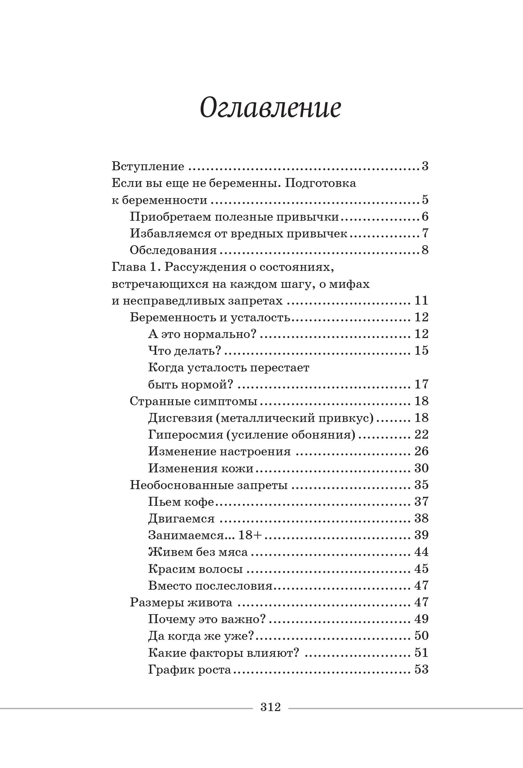 Книги АСТ О чем говорят беременные Простые и понятные советы для будущих мам - фото 3