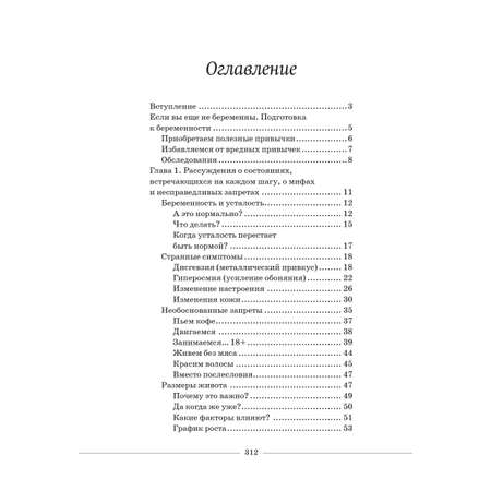 Книги АСТ О чем говорят беременные Простые и понятные советы для будущих мам