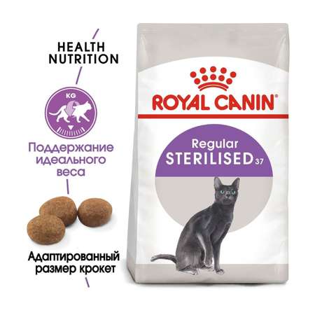 Корм сухой ROYAL CANIN Sterilised 37 4кг для стерилизованных кошек