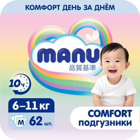 Подгузники MANU Comfort 62 шт. M (6-11 кг)