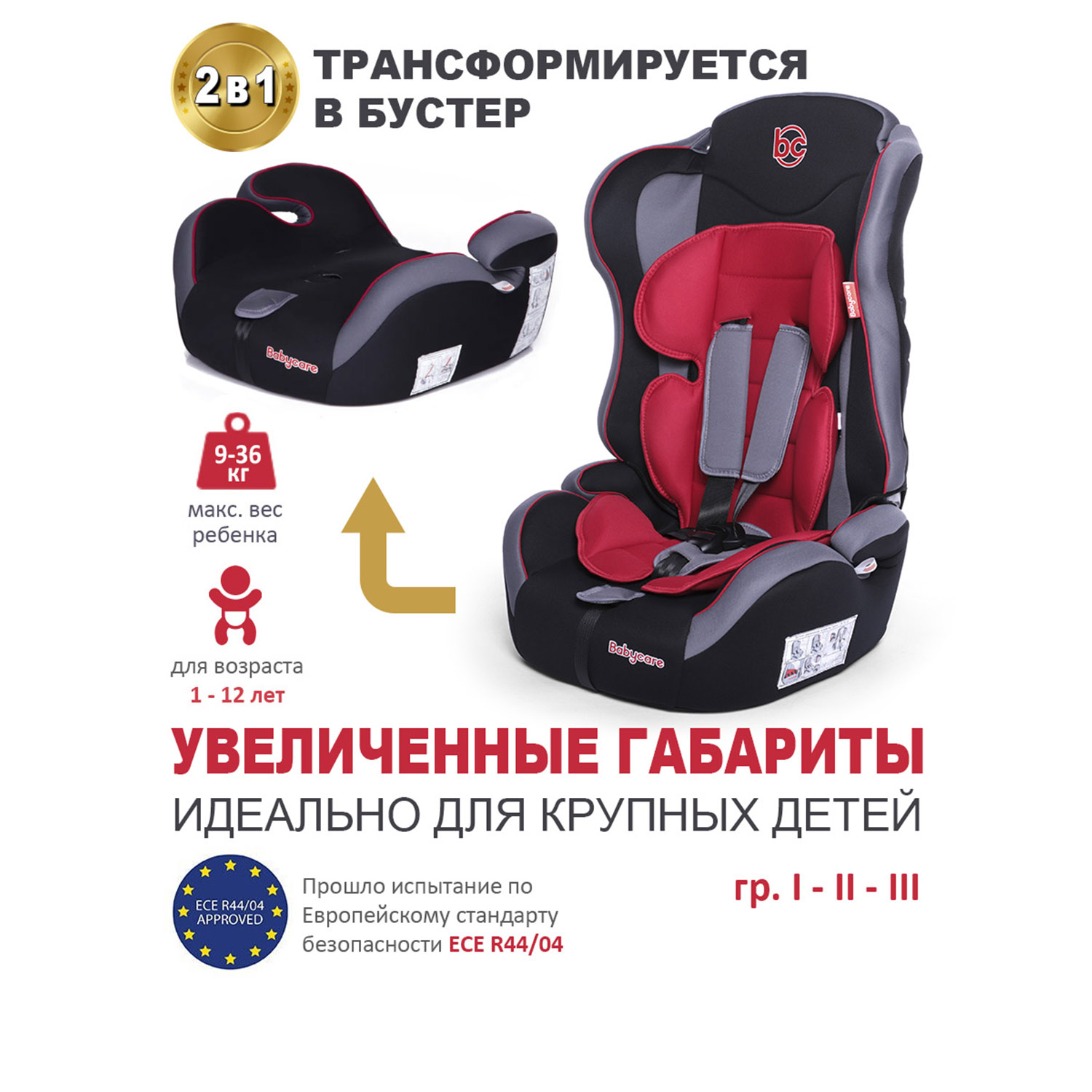 Автокресло BabyCare Upiter Plus черный красный купить по цене 5970 ₽ в  интернет-магазине Детский мир