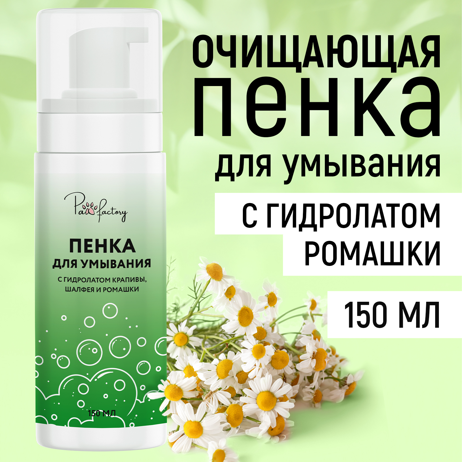 Пенка PAW FACTORY для умывания - фото 1