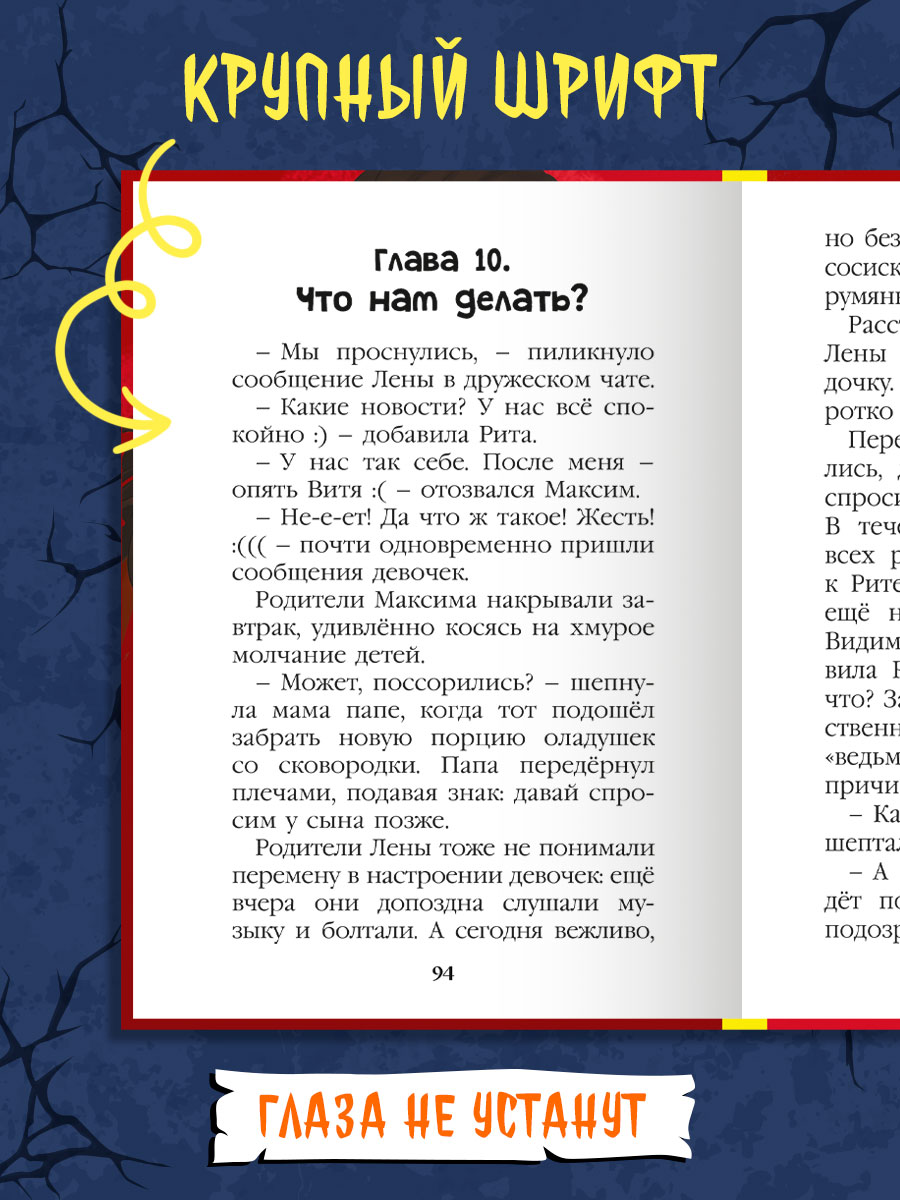 Книга Проф-Пресс страшилки для детей 10+. Едва наступит ночь. И. Алымова 112 стр А5 - фото 6