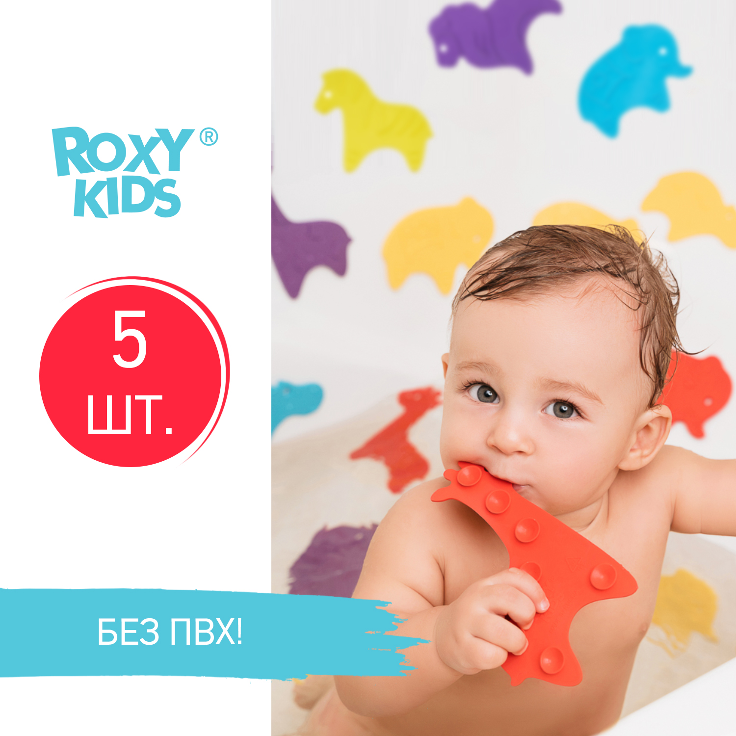 Антискользящие мини-коврики для ванны SAFARI от ROXY-KIDS, 5 шт.