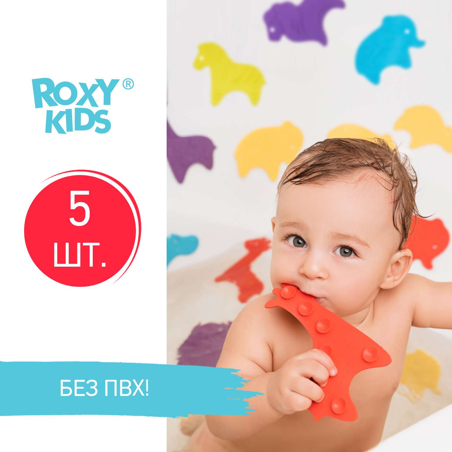 Мини-коврики детские ROXY-KIDS для ванной противоскользящие Safari 5 шт цвета в ассортименте - фото 2