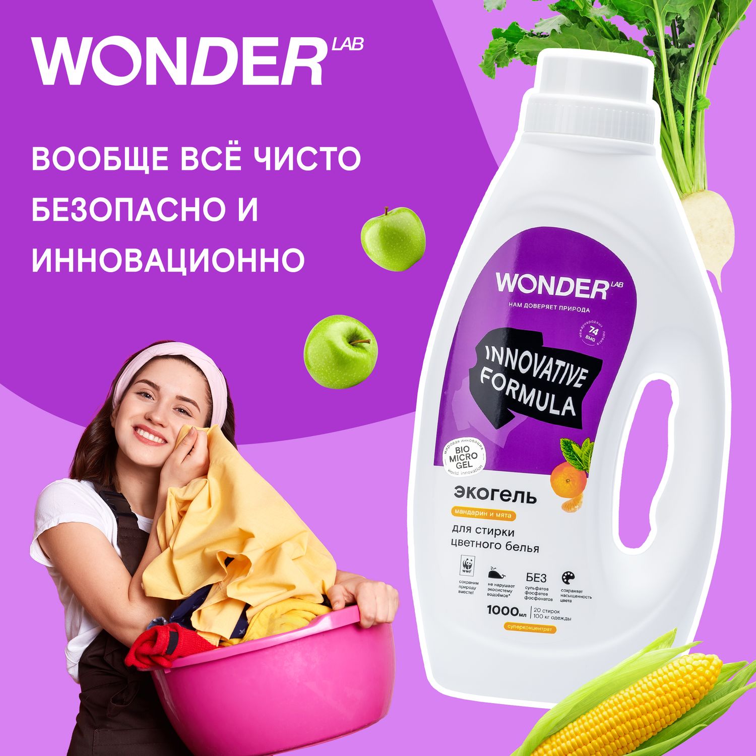 Гель для стирки WONDER Lab Мандарин и мята 1л - фото 4