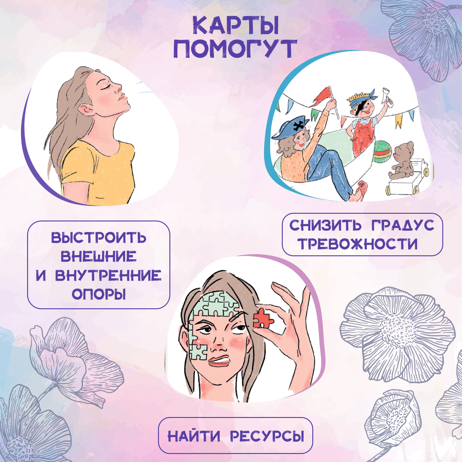 Книга Феникс Карты метафорические. Мама в ресурсе - фото 8