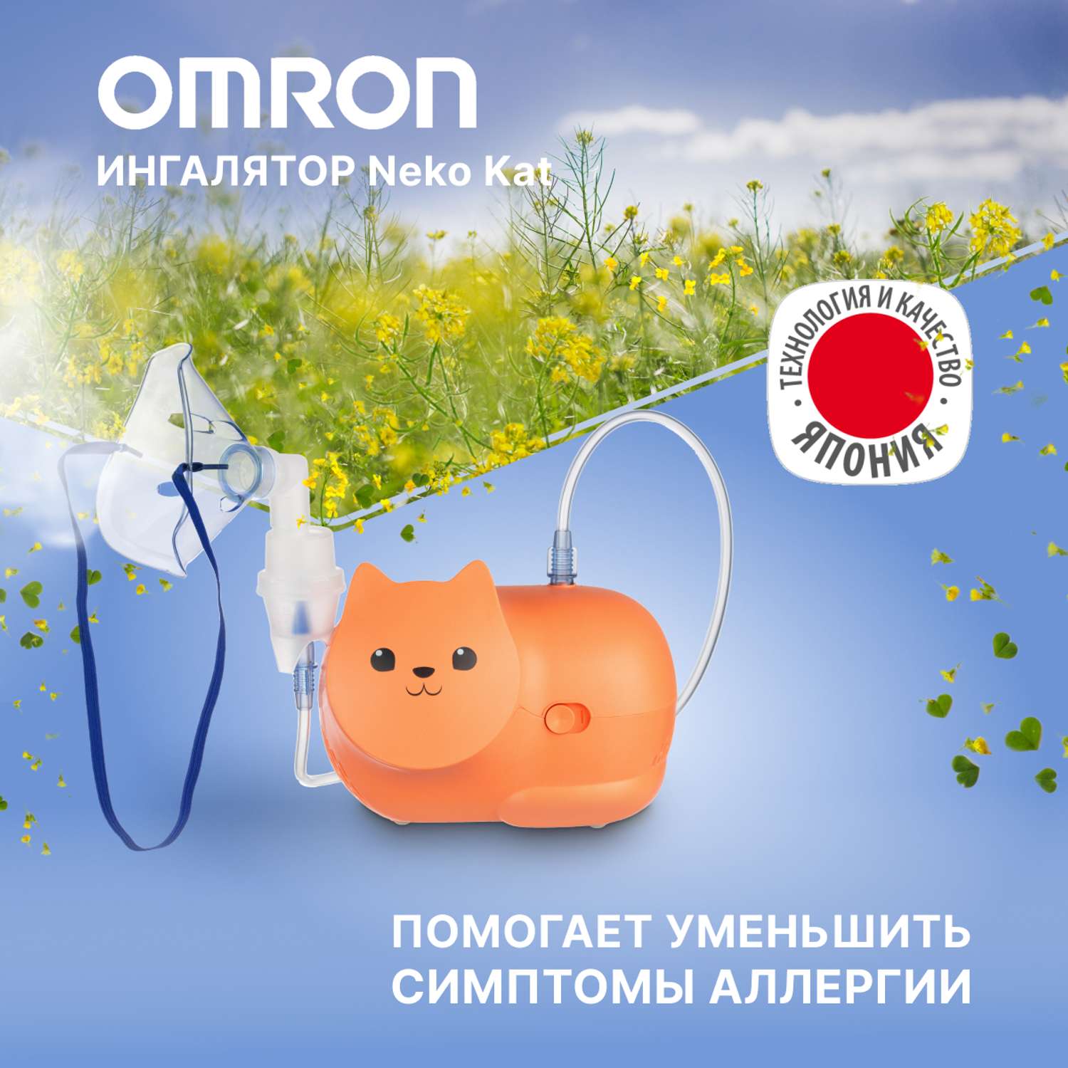 Ингалятор OMRON Neko Kat MRU - фото 1