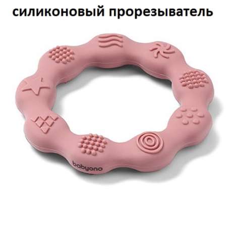 Прорезыватель Babyono силиконовый RING розовый